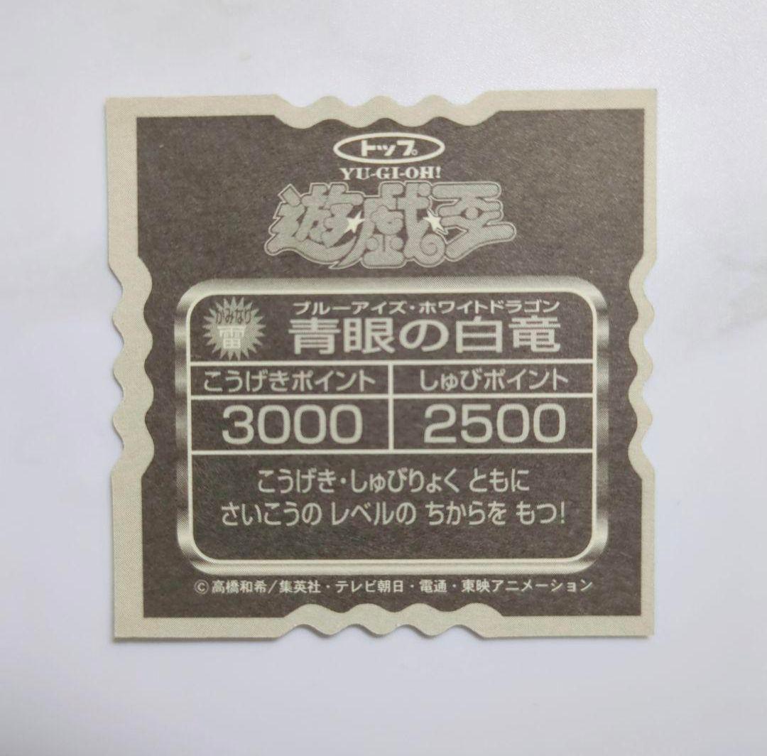 ◇1990年代発売・遊☆戯☆王トップ製菓・トップストップガムシール・コンプリート