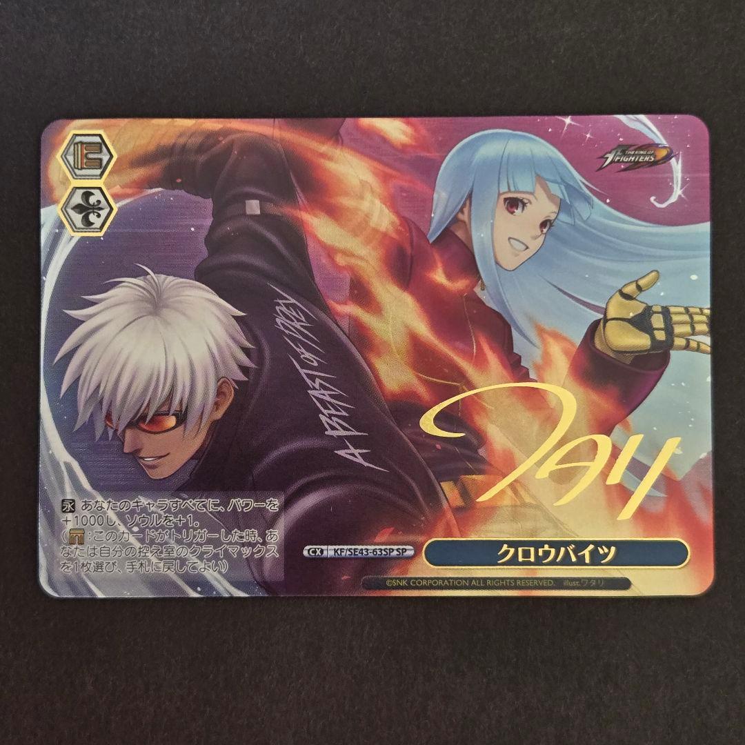 SP クロウバイツ(サイン入り)