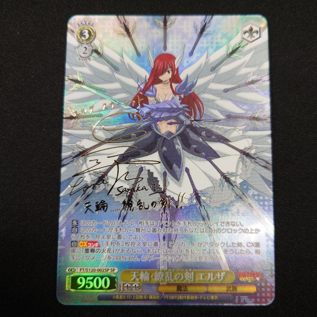 ヴァイス FAIRY TAIL 天輪・繚乱の剣 エルザ SP サイン