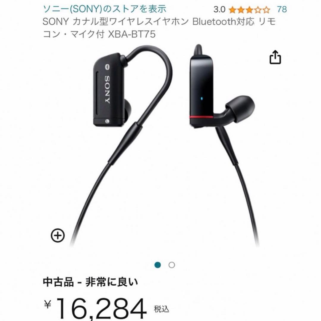 SONY bluetooth XBA-BT75イヤホン