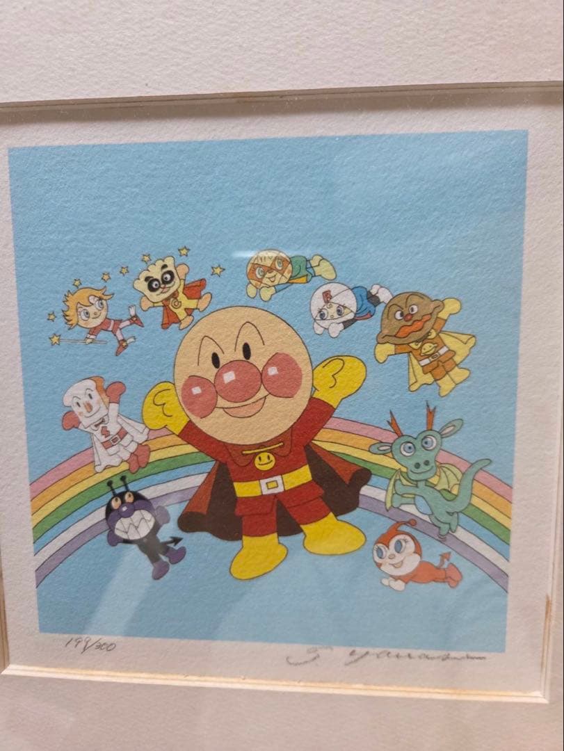 【希少・限定199/300】やなせたかし アンパンマン 版画 直筆サイン入り