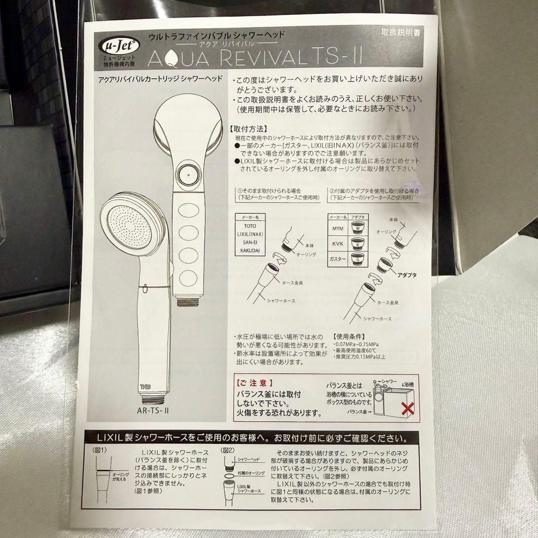 新品☆アクアリバイバル TS-Ⅱ ウルトラファインバブル シャワーヘッド