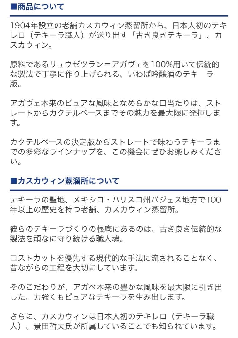 カスカウィン アネホ Cascahuin Añejo Tequila テキーラ