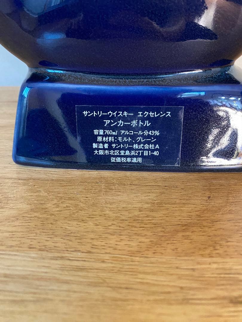 伸*也様 サントリーウイスキー エクセレンス アンフォルトル 未開栓 古酒 76