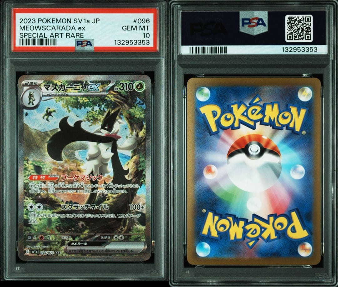 【3連番】PSA10 ニャオハ ニャローテ マスカーニャ