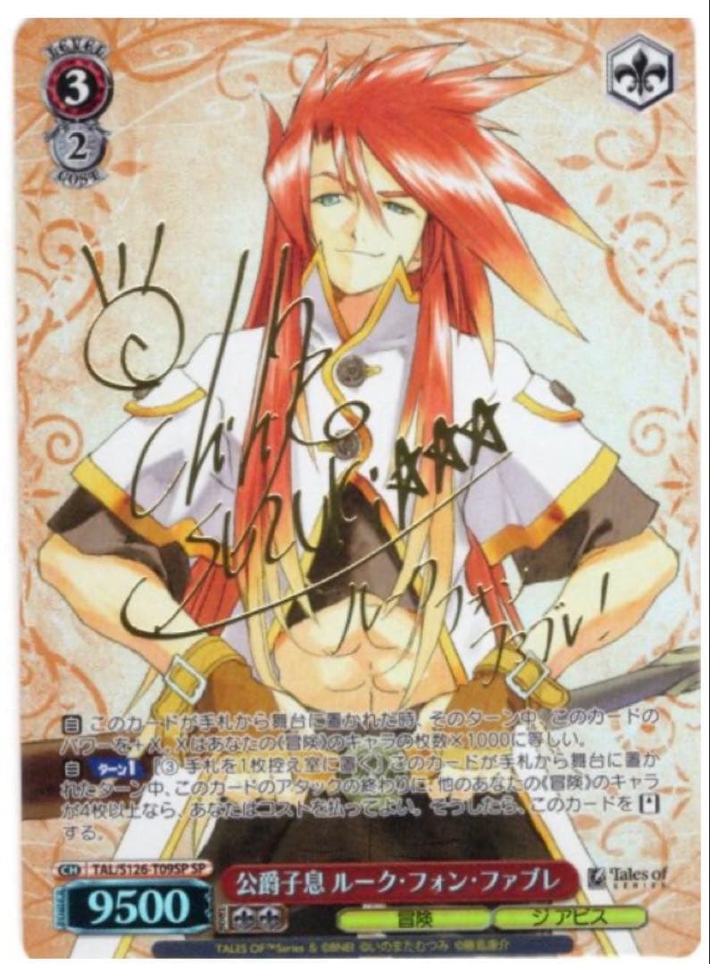テイルズ ヴァイス 公爵子息 ルーク・フォン・ファブレ SP サイン TD WS
