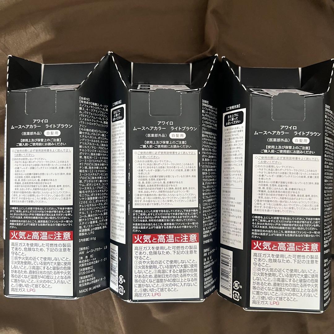 awairo（アワイロ）カラートリートメント【新品・未開封】4本セット