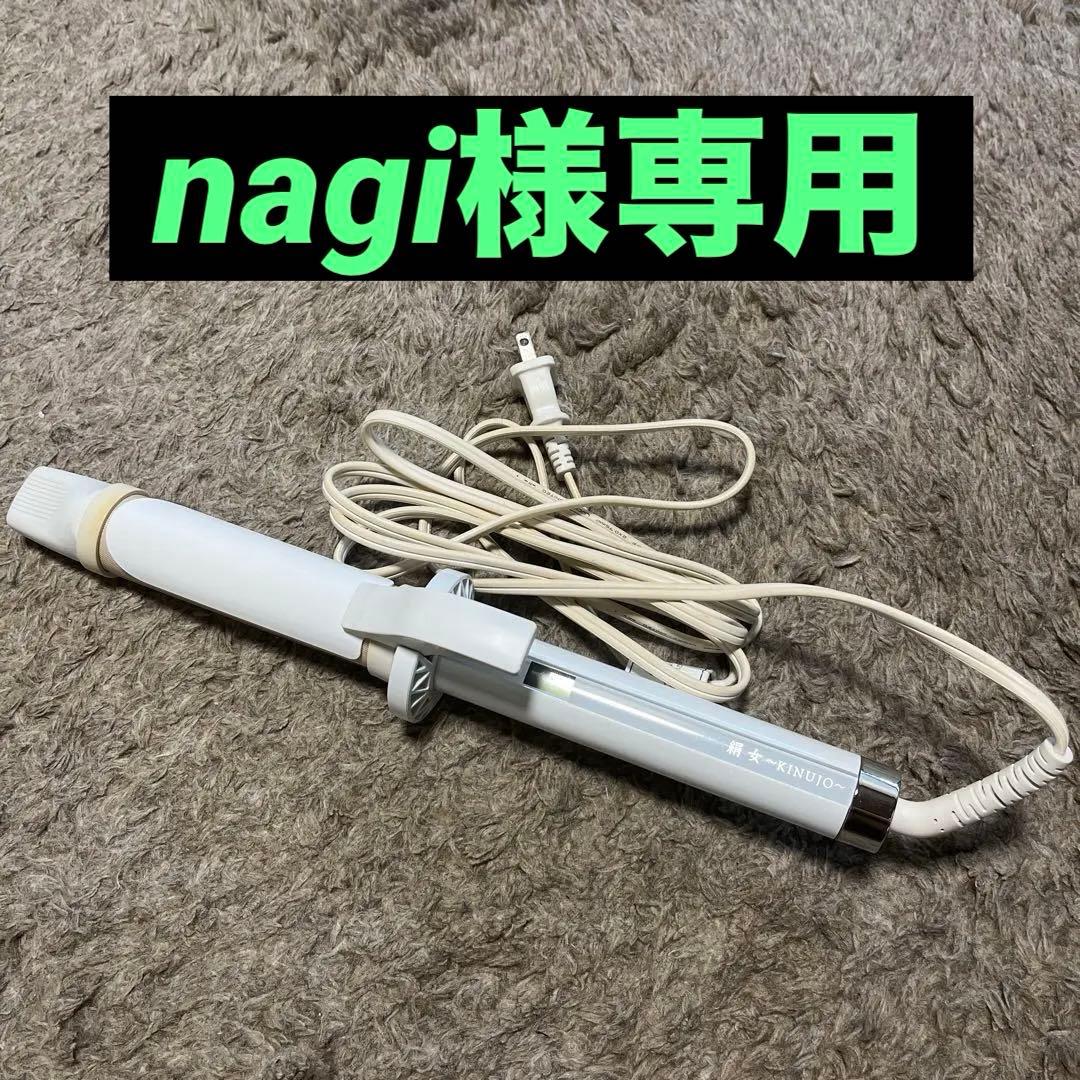 KINUJO 絹女 カールアイロン KC032 32mm コテ