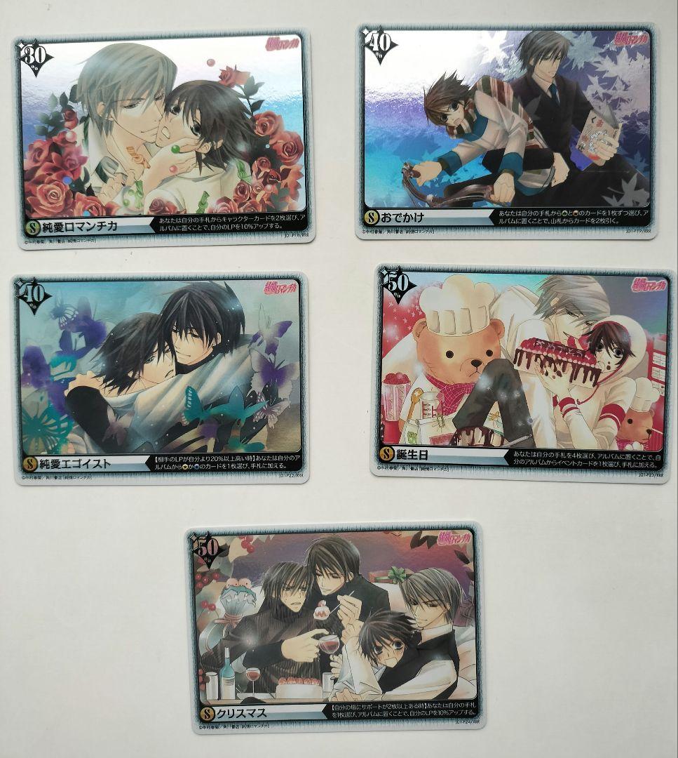 純情ロマンチカ　アリス×クロス　トレーディングカード　コンプリート　150枚