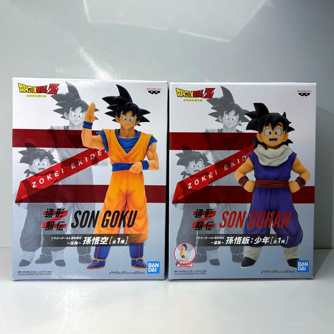 造形駅伝 ドラゴンボール フィギュア 孫悟空 & 孫悟飯 セット
