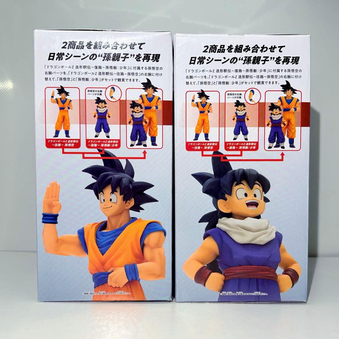 造形駅伝 ドラゴンボール フィギュア 孫悟空 & 孫悟飯 セット