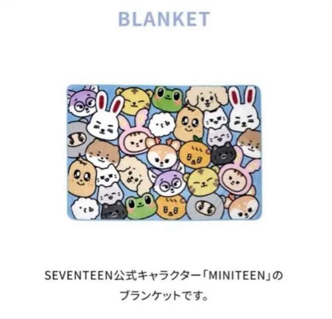 SEVENTEEN MINITEEN ブランケット