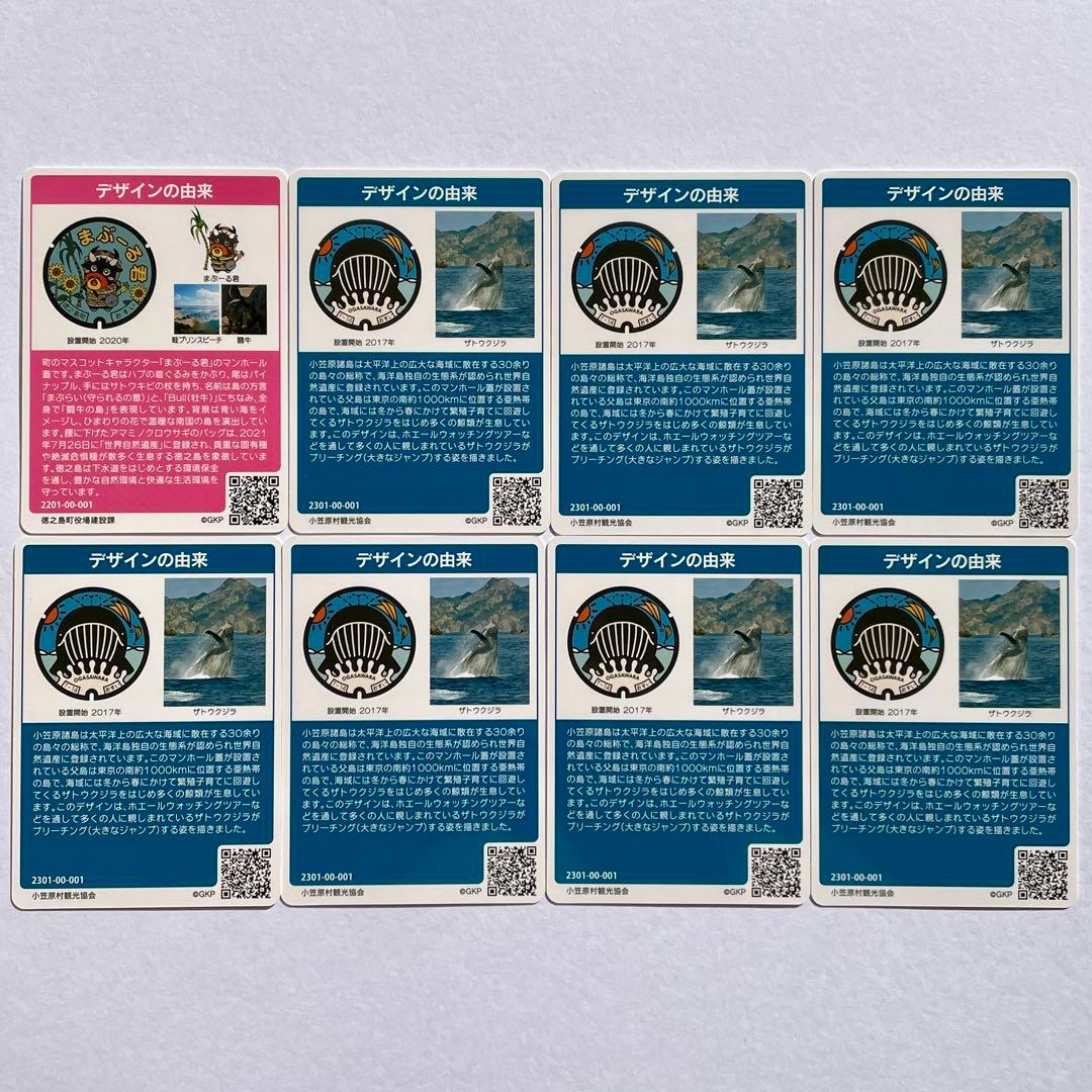 超激レア【マンホールカード】初期ロット001 東京都小笠原村＋鹿児島県徳之島町