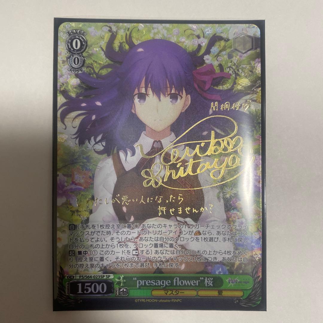 ヴァイスシュヴァルツ　fate presage flower 桜 SP