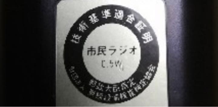 【Panasonic/パナソニック】500mW 8ch CB無線機 RJ-410