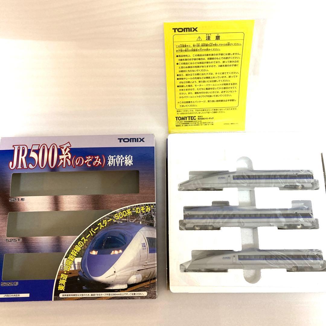 【未使用】TOMIX 500系 新幹線 のぞみ 基本3両セット 92306