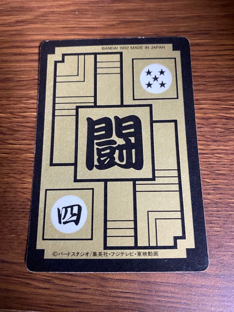 ドラゴンボール　カードダス　トランクス