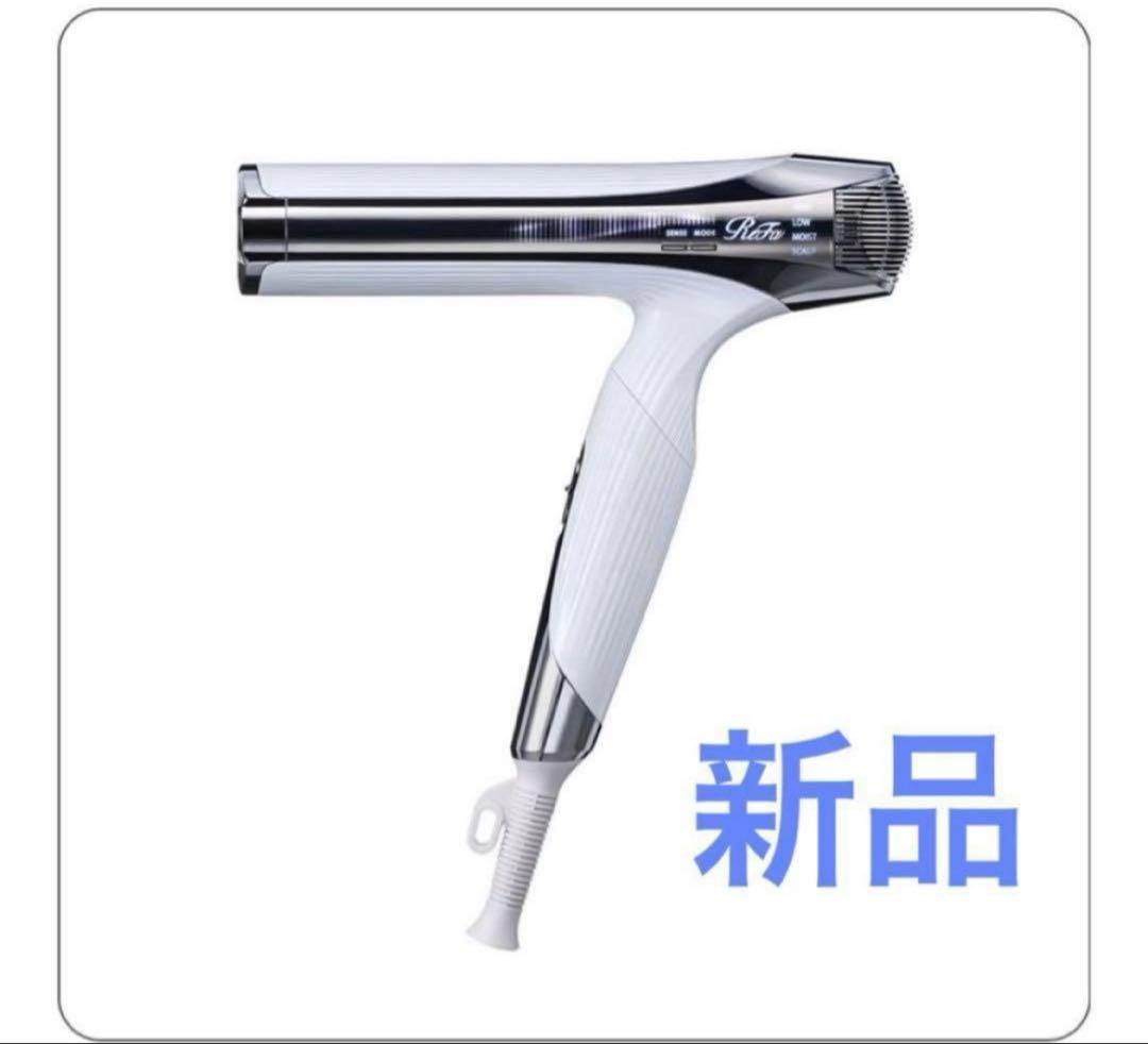 新品未使用　リファビューテックドライヤースマートダブル