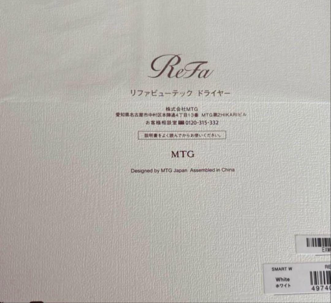 新品未使用　リファビューテックドライヤースマートダブル