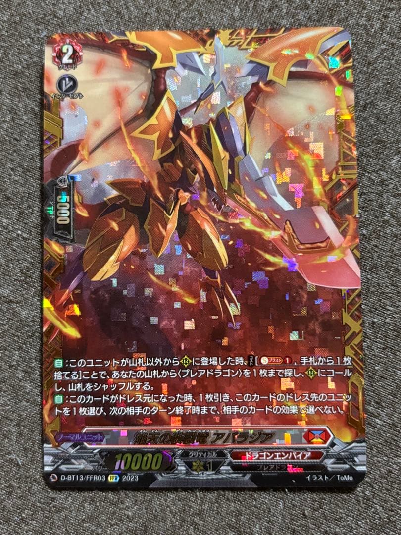 ヴァンガード　アパラジア　ffr 1枚