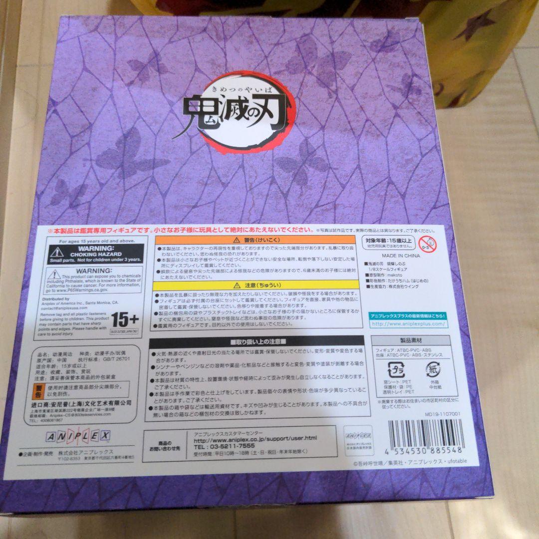 鬼滅の刃 胡蝶しのぶ 1/8フィギュア