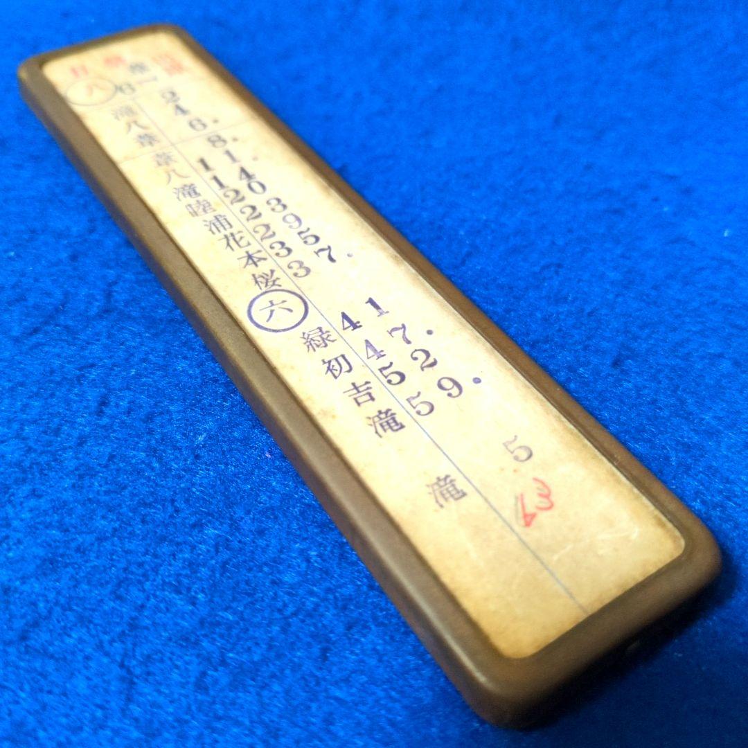 鉄道関連グッズ：横浜市交通局 横浜市電 木製スタフ各3枚セット(当時物)