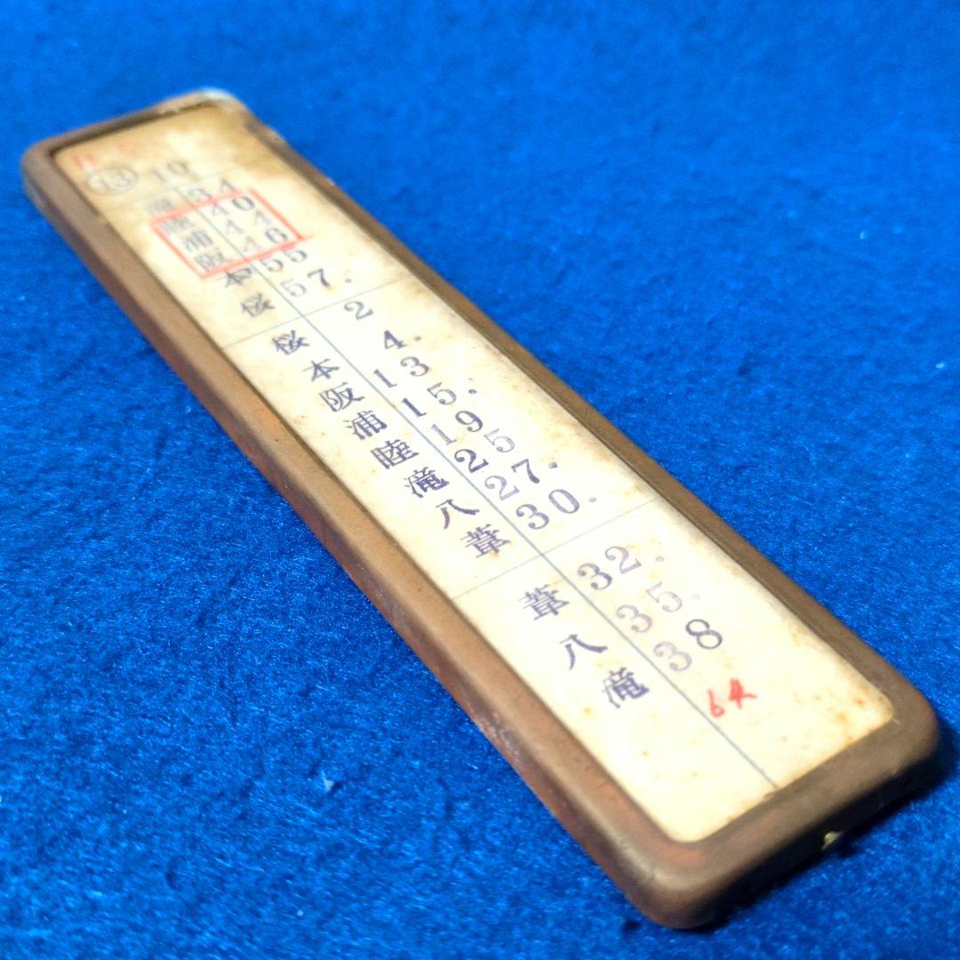 鉄道関連グッズ：横浜市交通局 横浜市電 木製スタフ各3枚セット(当時物)