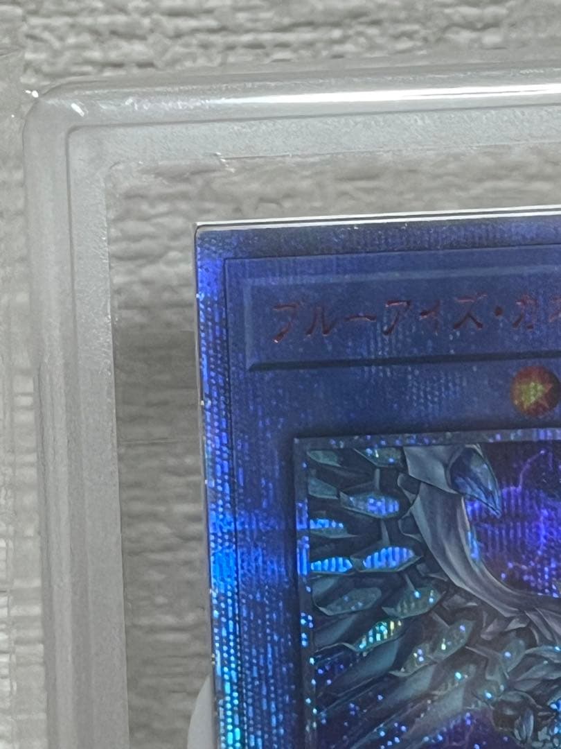 あ*お様 ブルーアイズカオスMAXドラゴン 20th ARS10