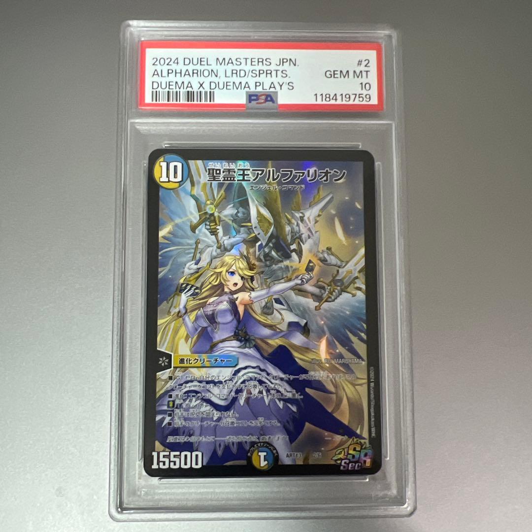 聖霊王アルファリオン　PSA10 神アート　エレナ