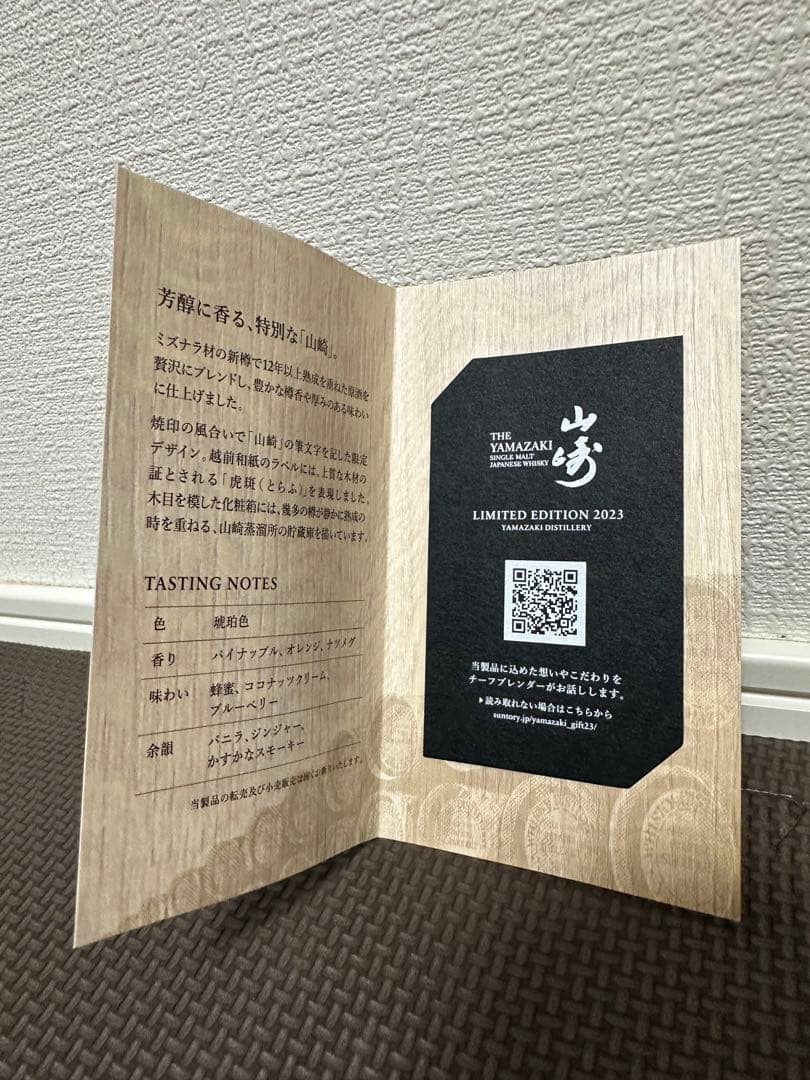 希少 数量限定品 サントリー 山崎 2023 リミテッドエディション