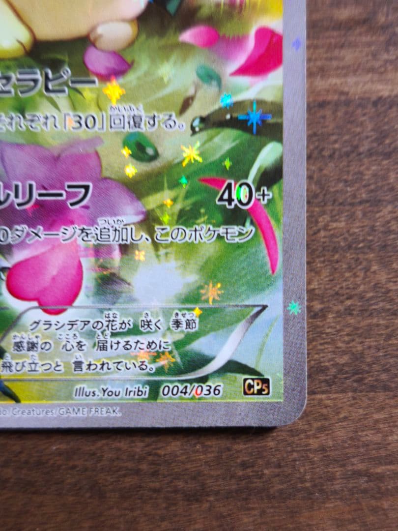 シェイミ 004/036 希少品