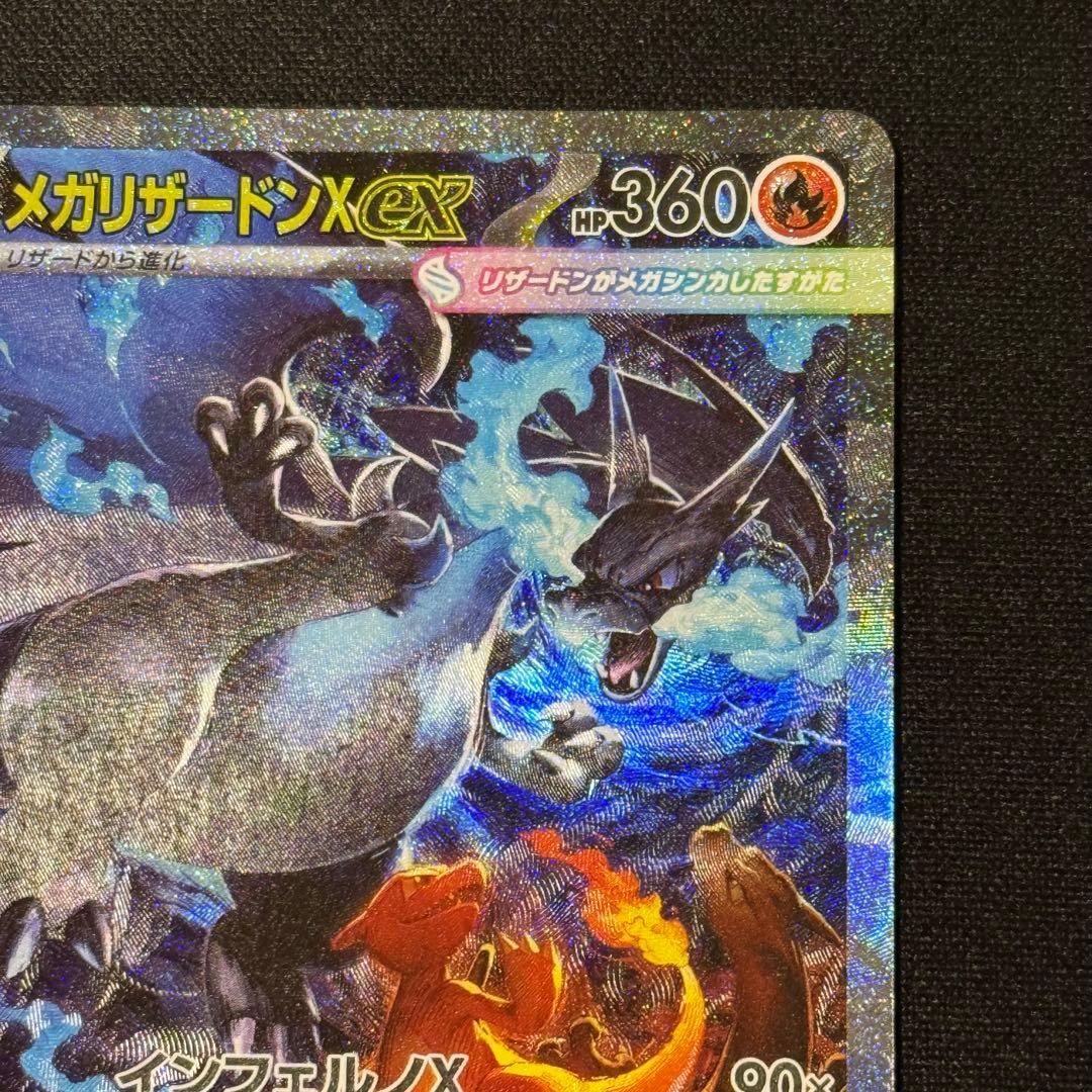 メガリザードンex SAR M2 110/080