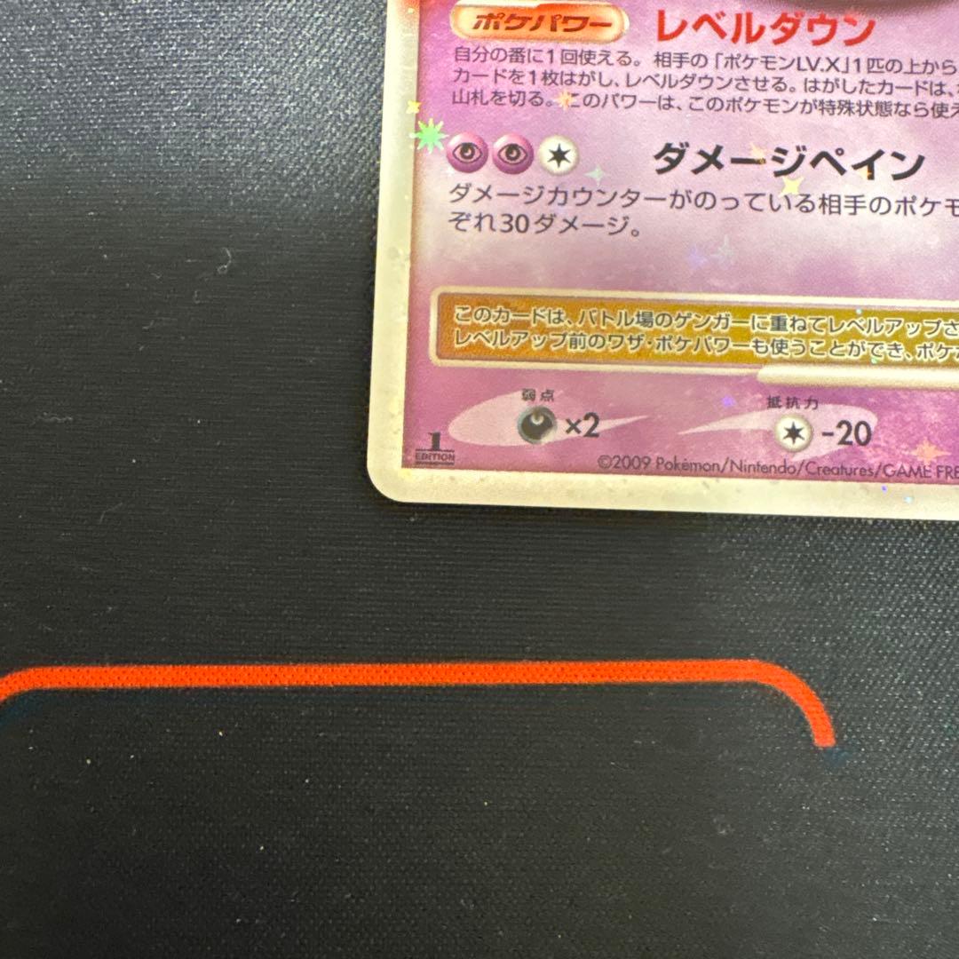 ゲンガーlv.X 1st edition