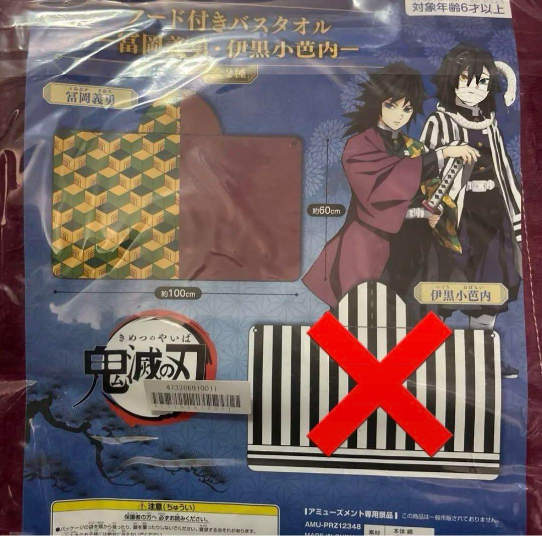 鬼滅の刃/Kimetsu no Yaiba フード付バスタオル