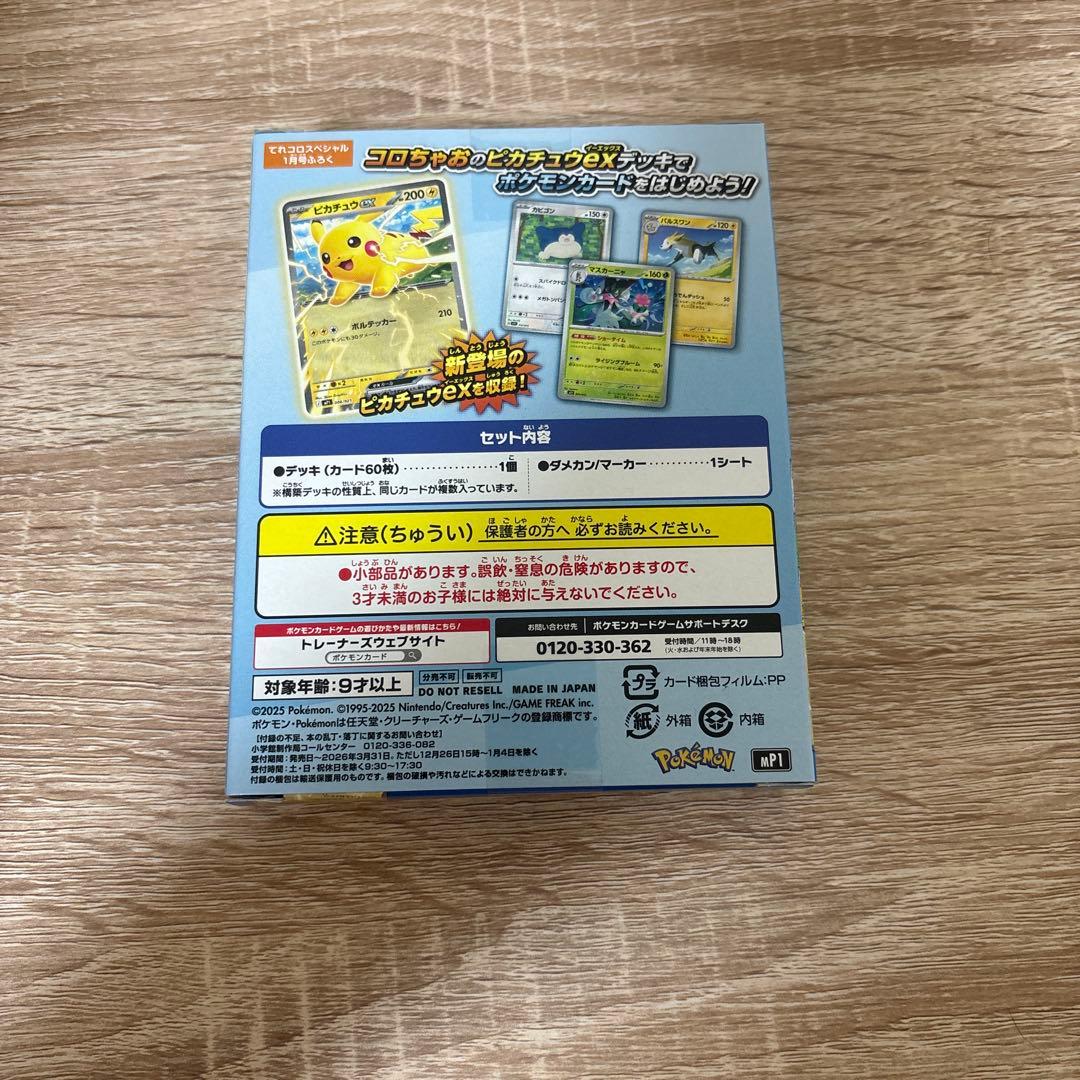 ポケモンカード マクドナルド プロモ 3パック　おまけ付き