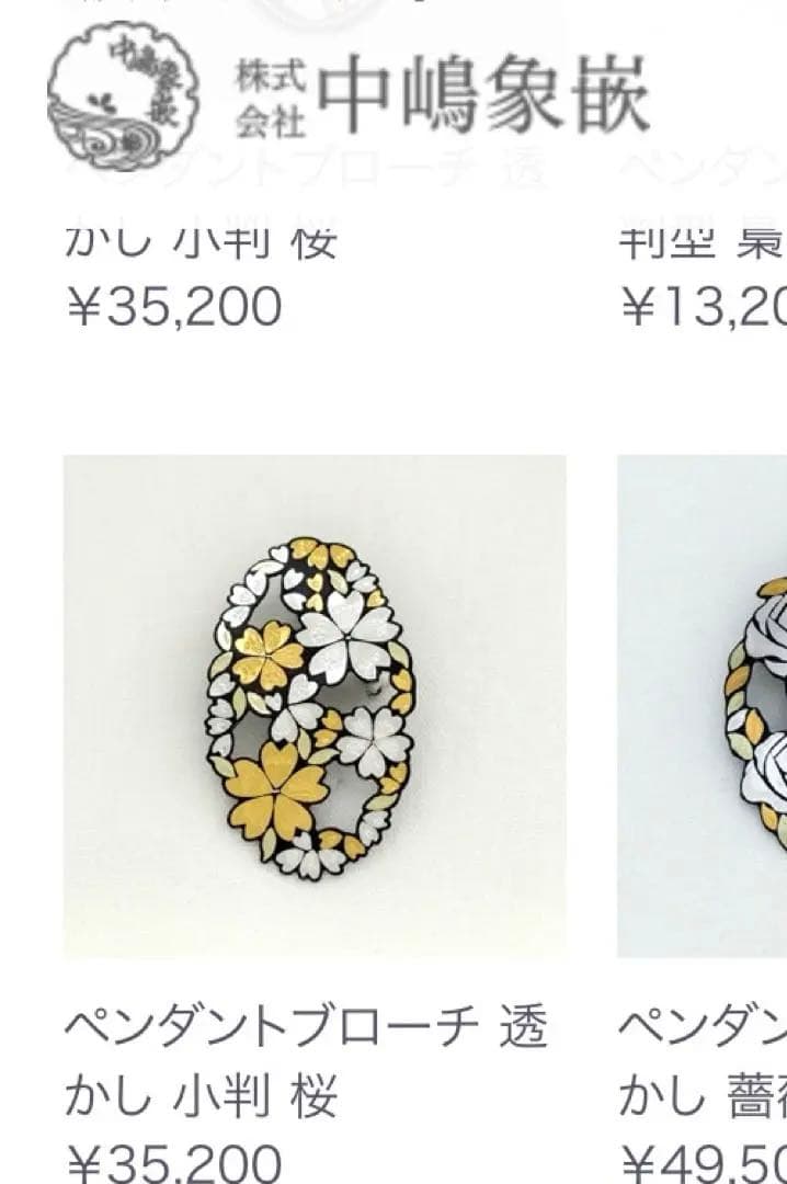 象嵌　ペンダントブローチ　透かし小判　桜