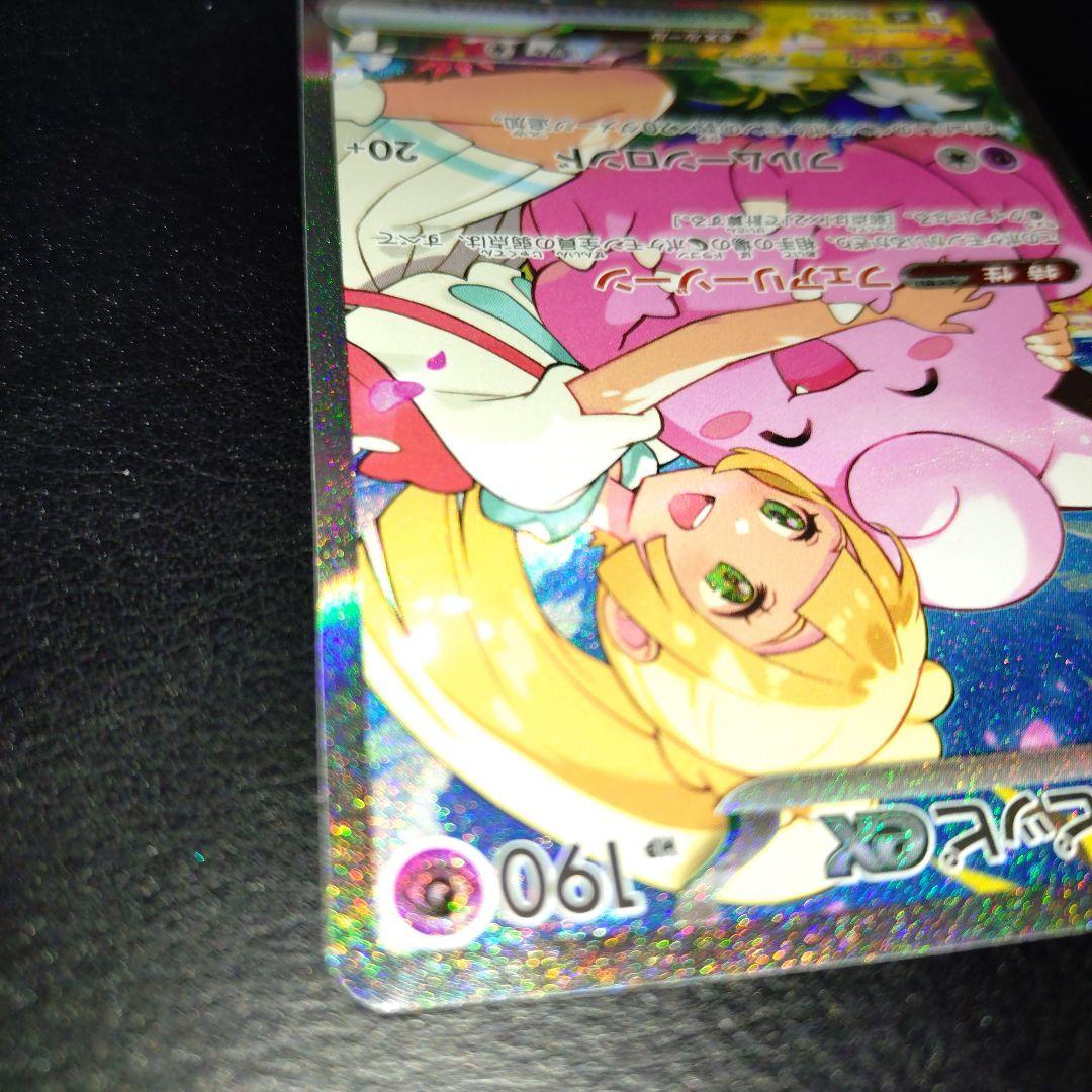 リーリエのピッピex　SAR