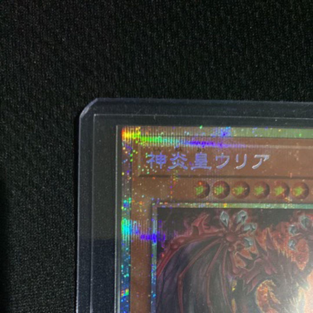 美品★神炎皇ウリア　プリズマ　遊戯王