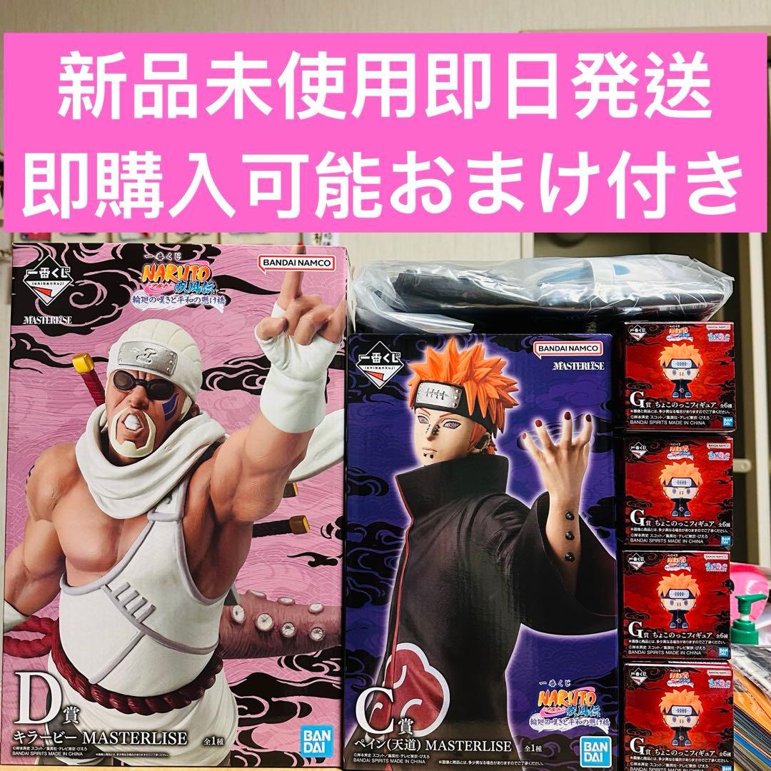 一番くじ NARUTO-ナルト- C賞ペイン(天道) D賞キラービーF賞G賞4個