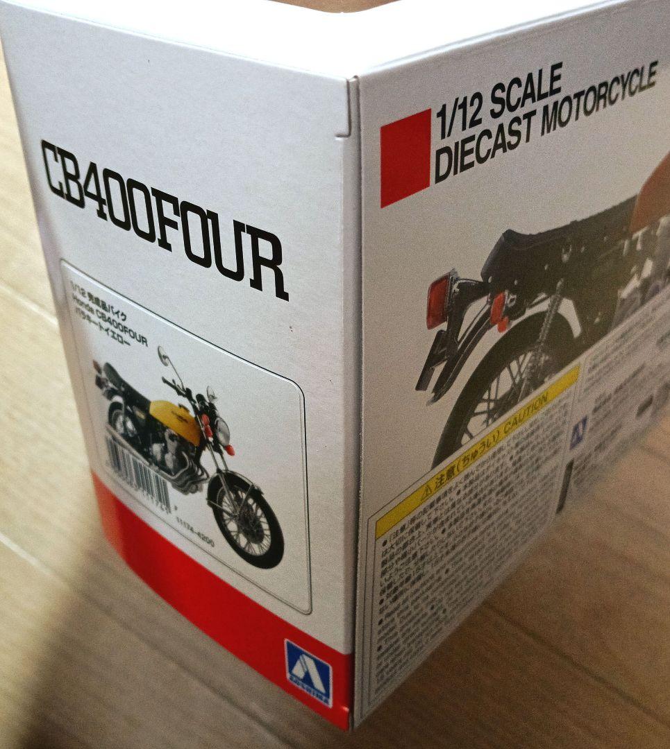アオシマ 1/12 完成品 ホンダ CB400FOUR パラキートイエロー