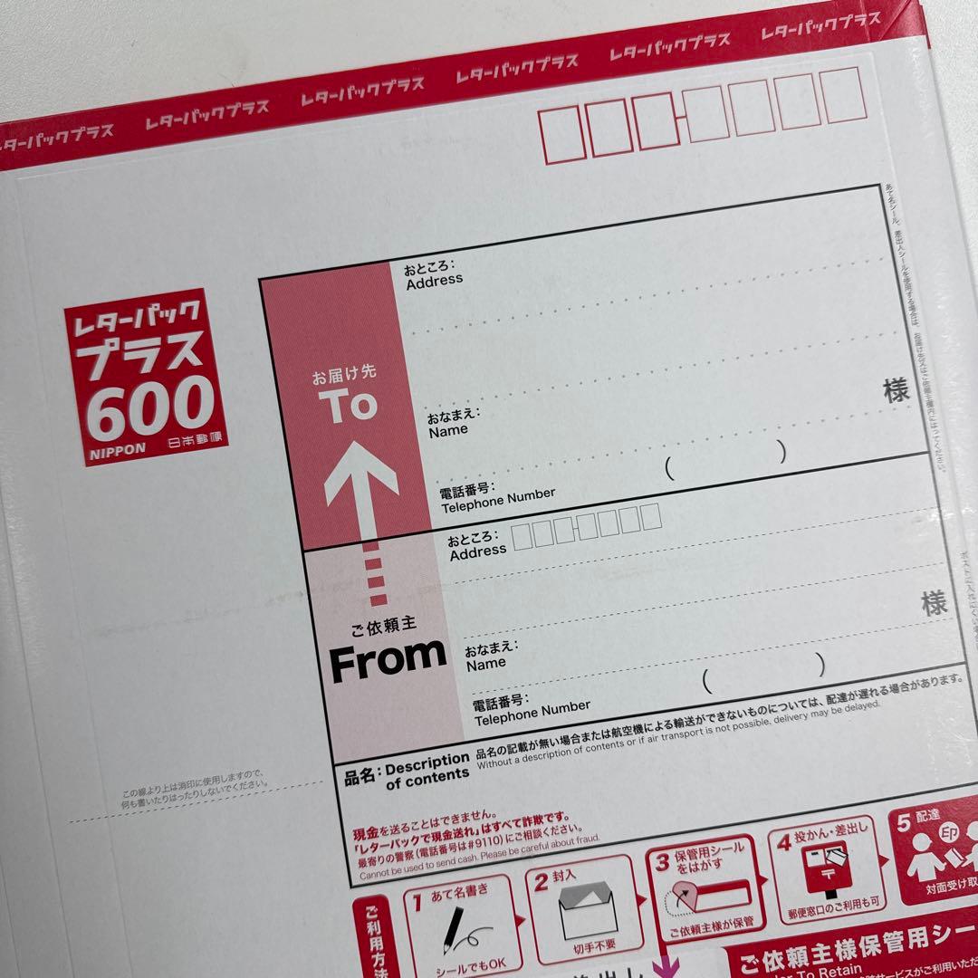 レターパックプラス 600 日本郵便60枚