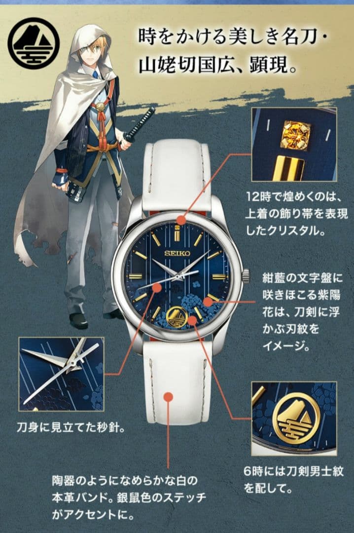 【最終】刀剣乱舞×SEIKO コラボ腕時計 山姥切国広～時のひとひら◇BOX付