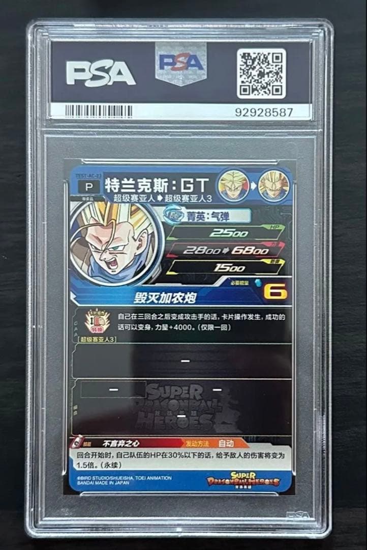 【PSA10】TEST-AC-23 トランクス:GTロケテスト 海外版 世界2枚