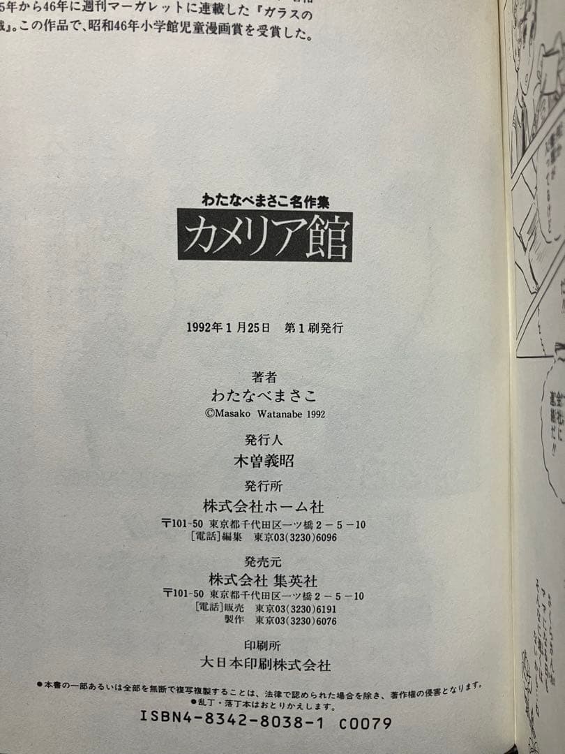 カメリア館 わたなべまさこ　第1刷発行