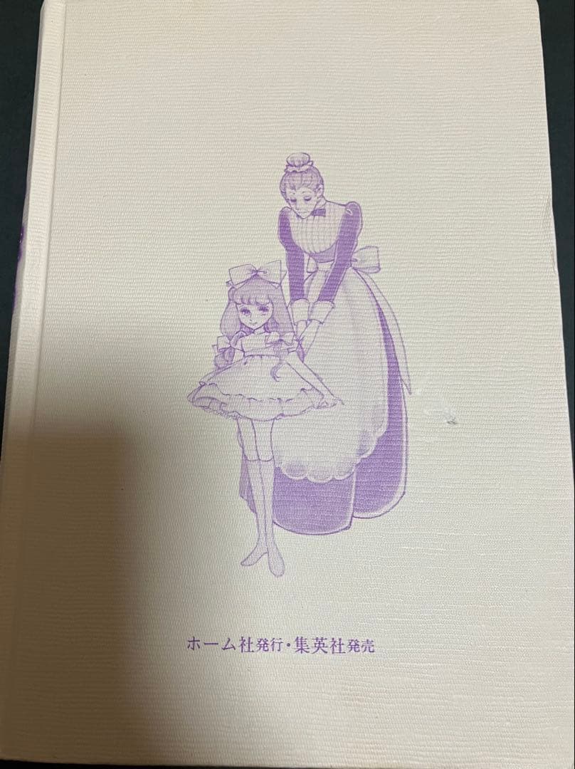 カメリア館 わたなべまさこ　第1刷発行