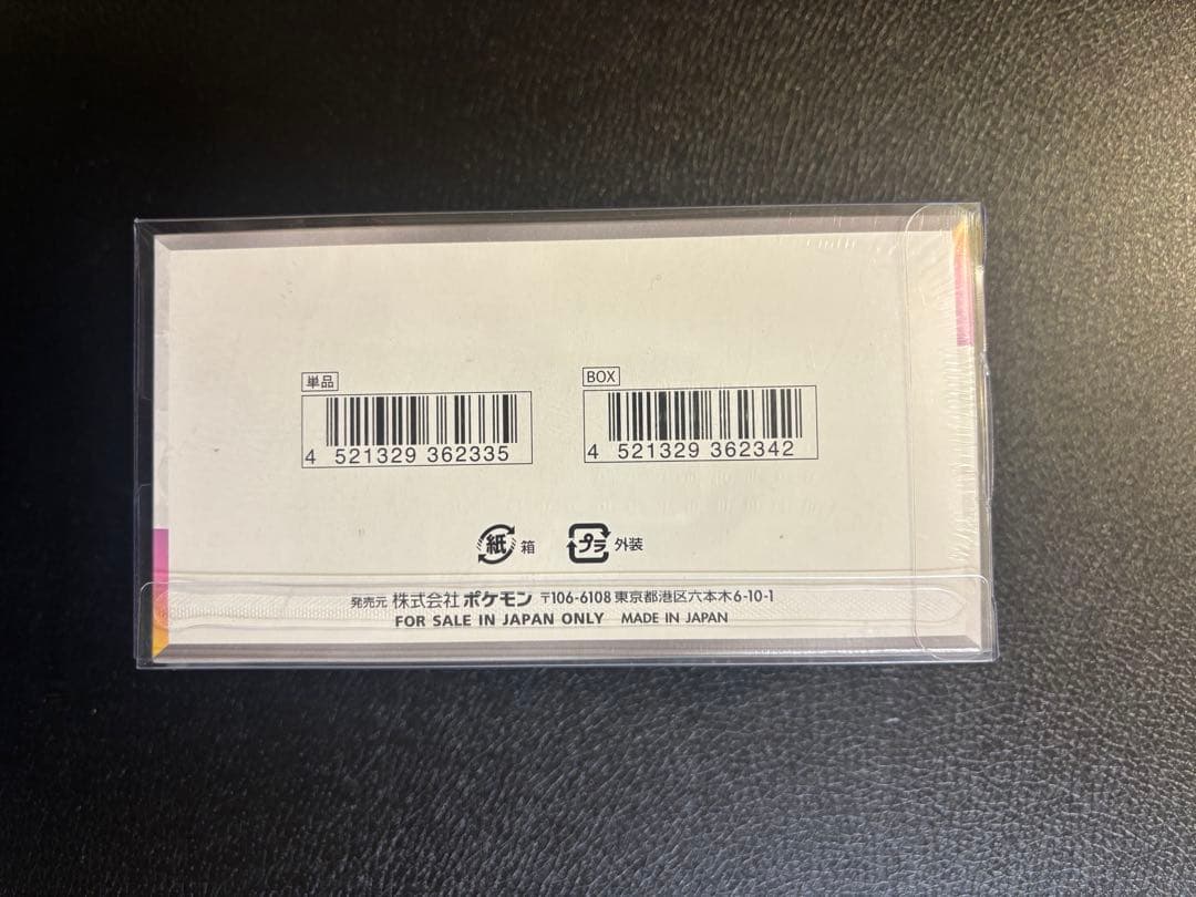 テラスタルフェスex シュリンク付き　未開封