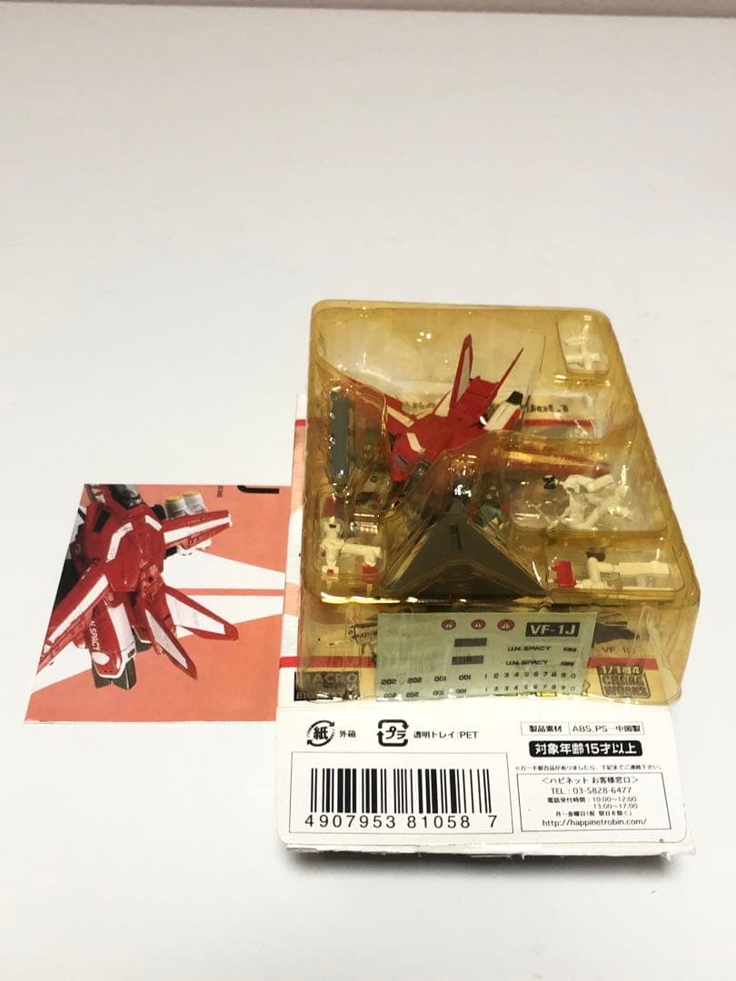 マクロス　バルキリーコレクション　全7種セット