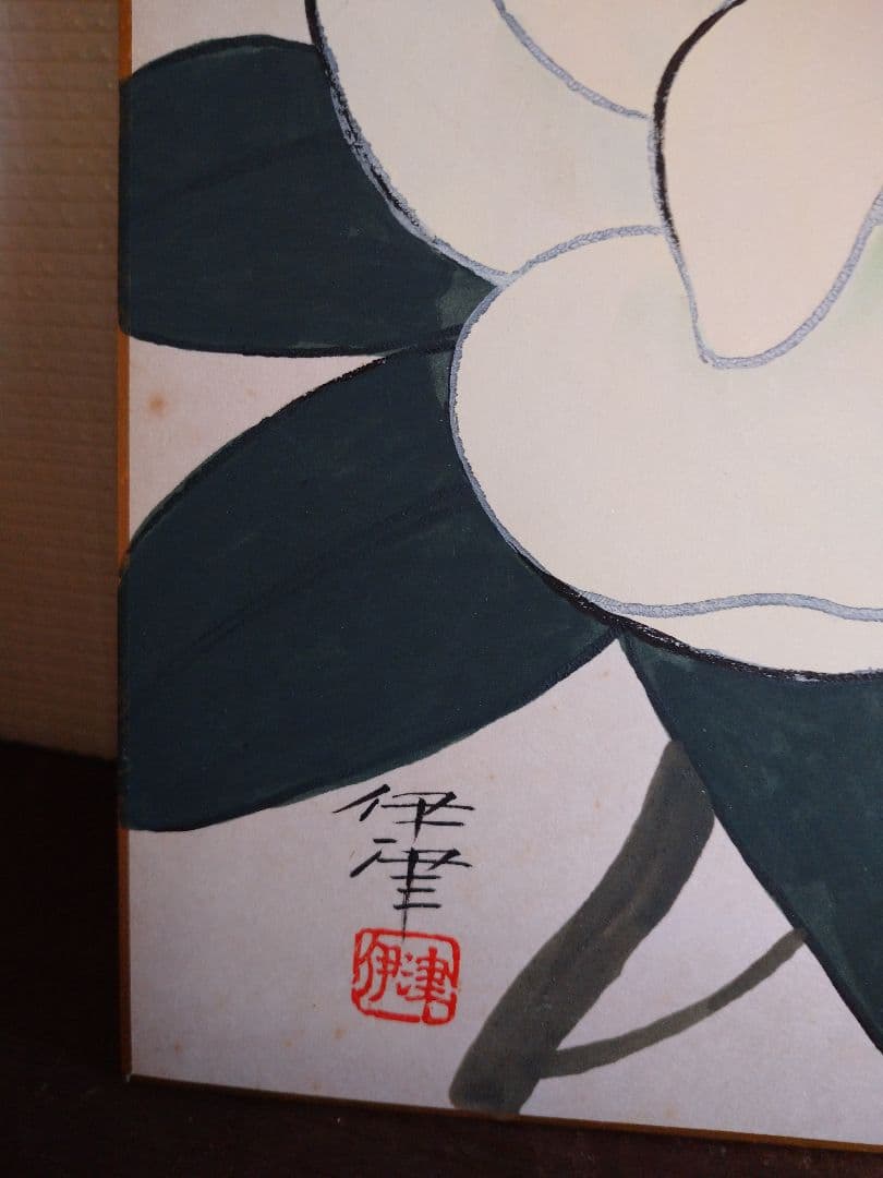 色紙 タイザンボク 鈴木伊津美 画歴あり