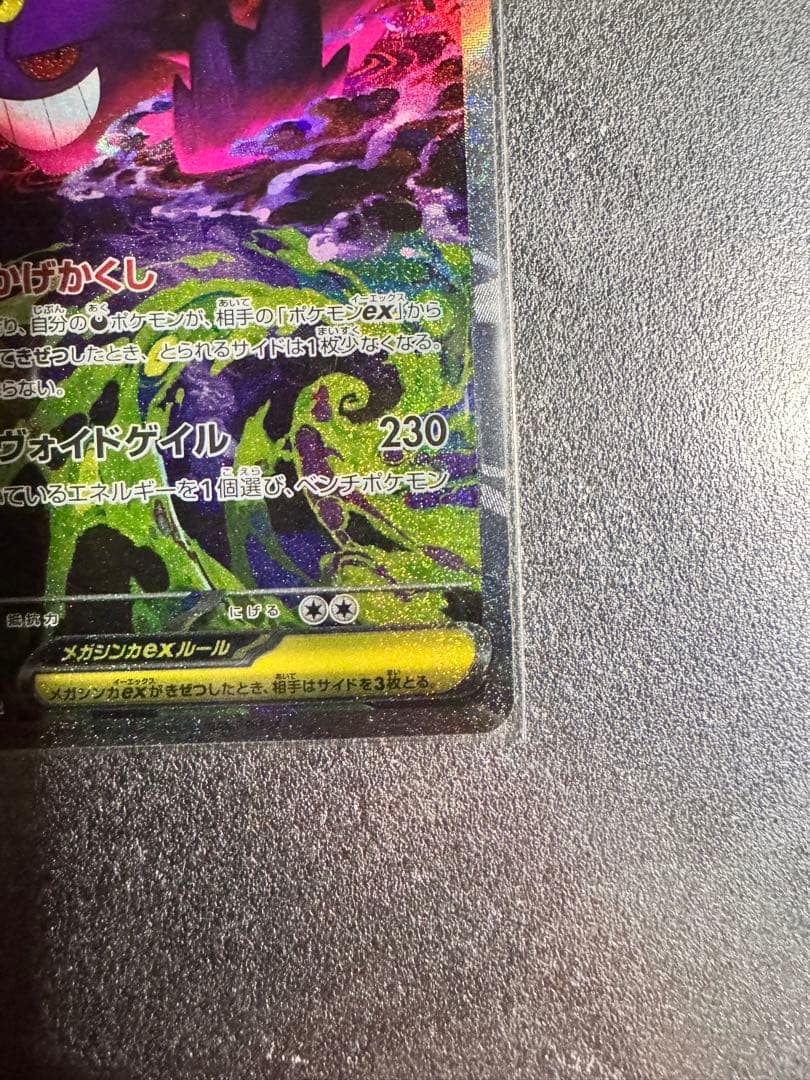 メガゲンガーex SAR 240/193 ※おまけ付き