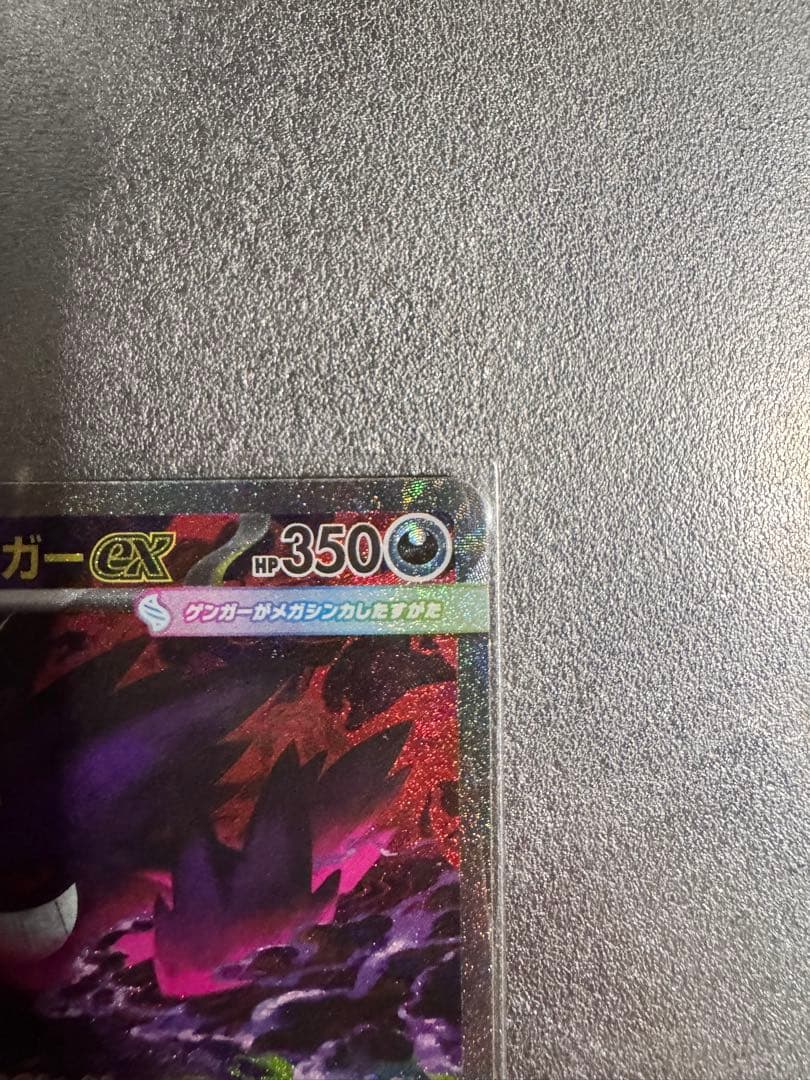 メガゲンガーex SAR 240/193 ※おまけ付き